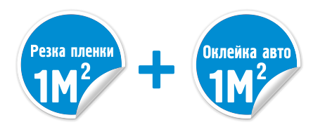 Аппликация пленкой